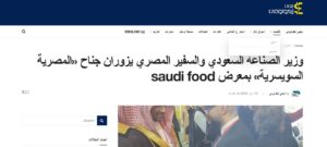 saudifood show