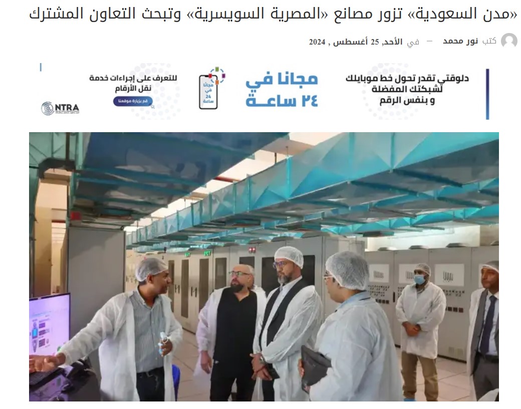 Joint cooperation between Saudi Cities Authority “Modon” and “Egyptian ...