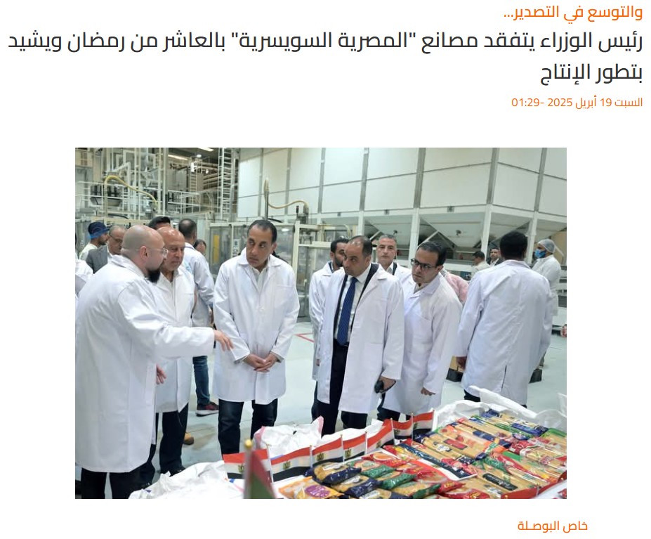 رئيس الوزراء