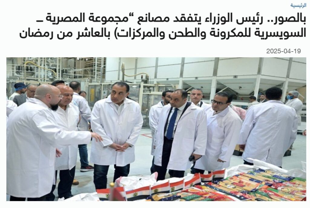 رئيس الوزراء