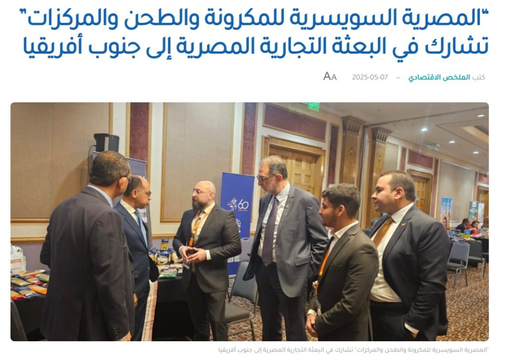 بعثة جنوب افريقيا