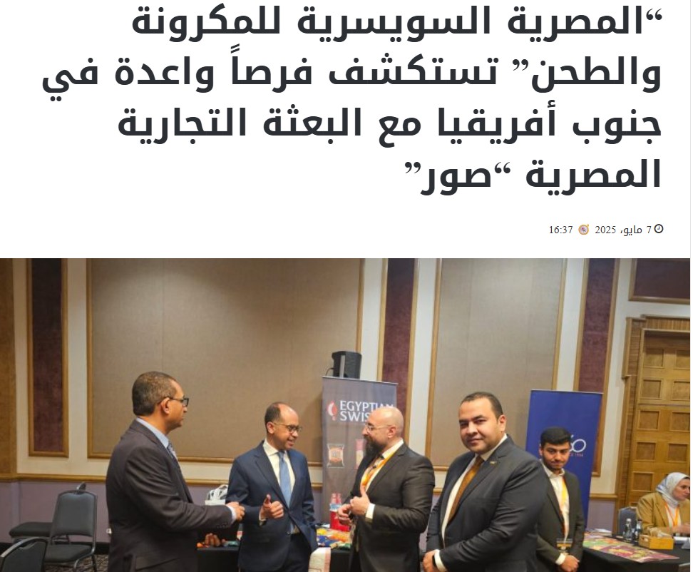 بعثة جنوب افريقيا