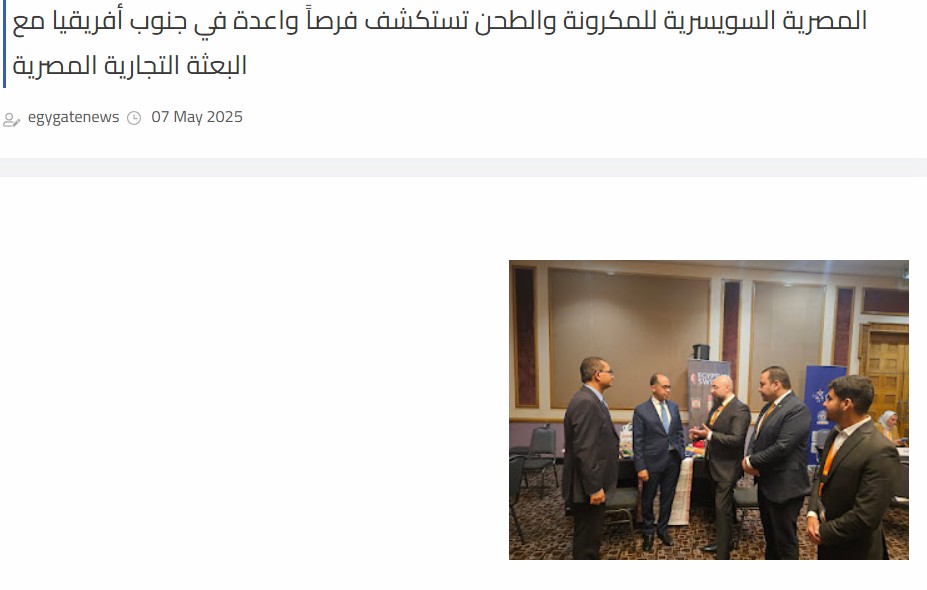 بعثة جنوب افريقيا