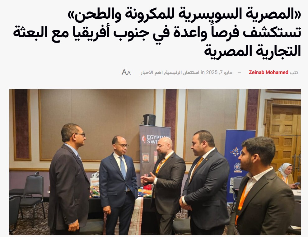 بعثة جنوب افريقيا