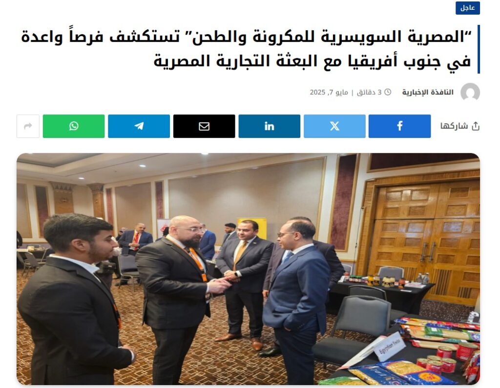 بعثة جنوب افريقيا