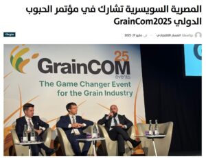 مؤتمر الحبوب الدولي
