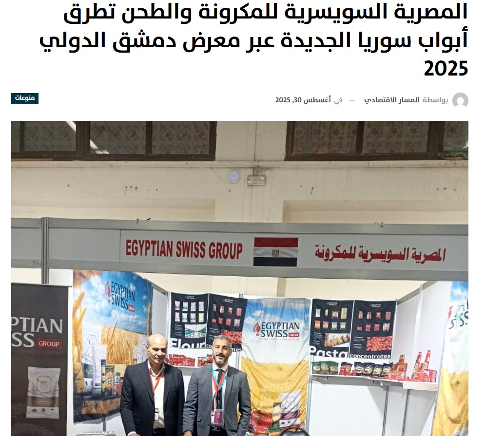معرض دمشق الدولي 2025