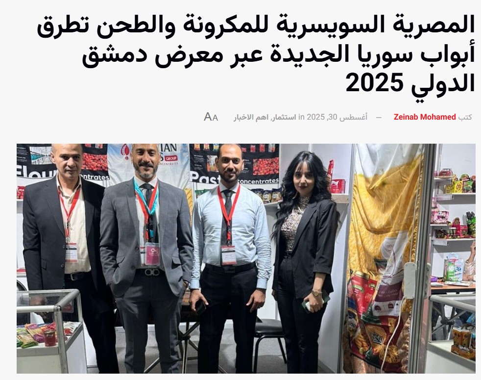 معرض دمشق الدولي 2025