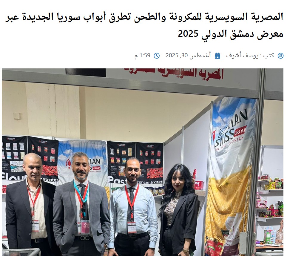 معرض دمشق الدولي 2025 6