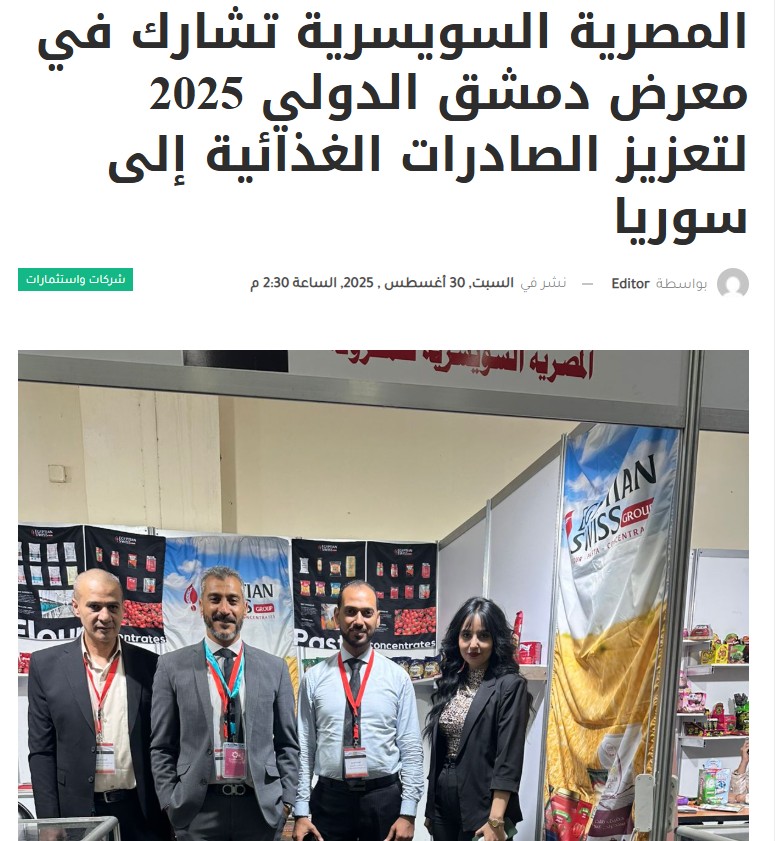 معرض دمشق الدولي 2025