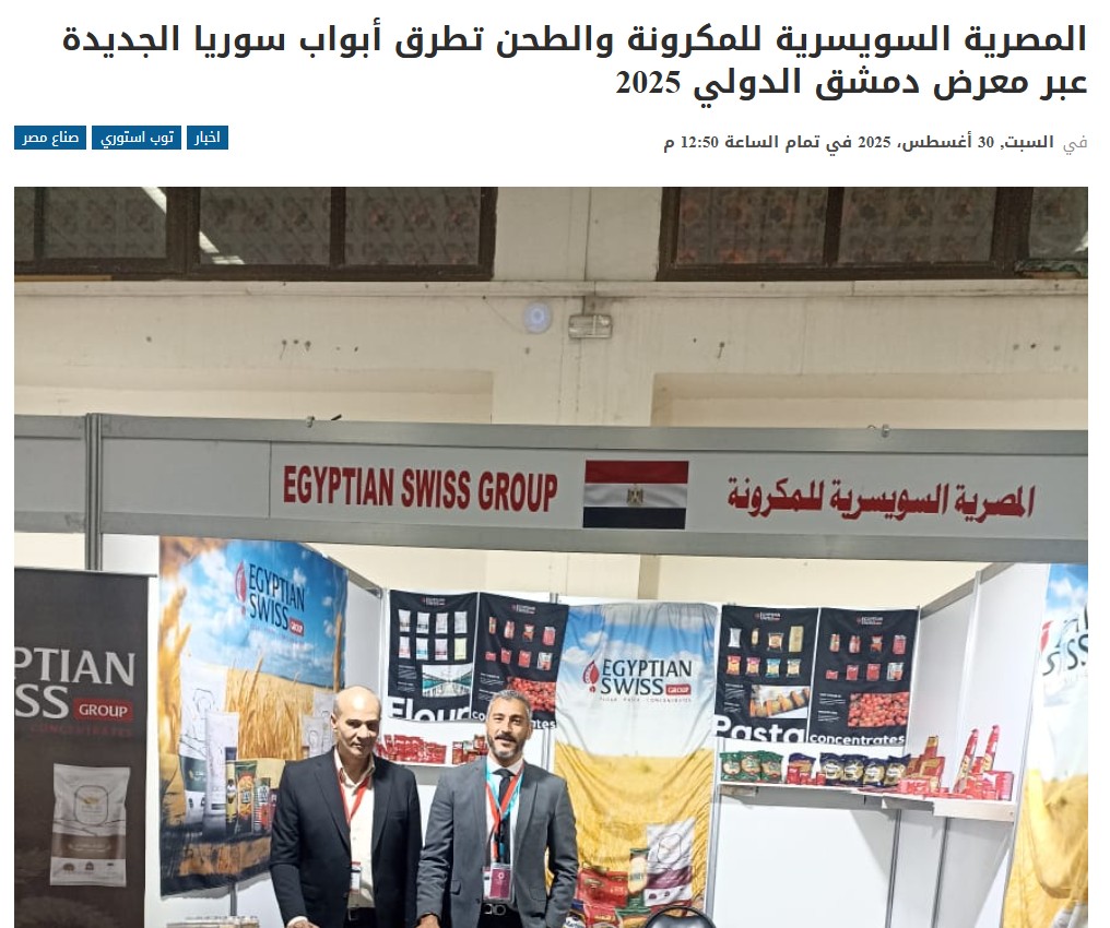 معرض دمشق الدولي 2025