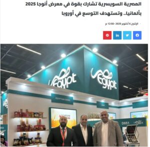 Anuga 2025 