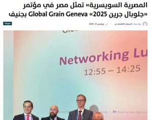 مؤتمر جلوبال جرين 2025 2