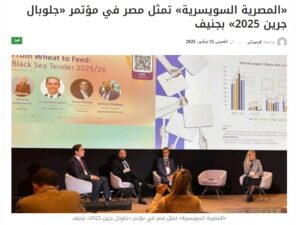 مؤتمر جلوبال جرين 2025