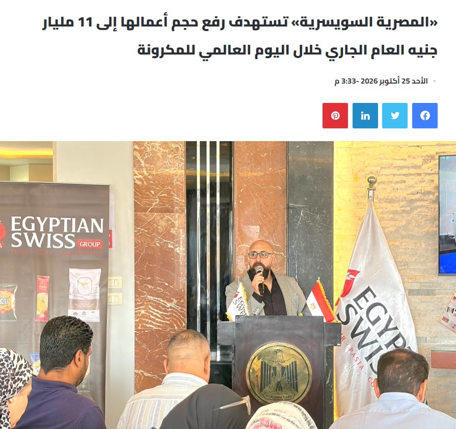 اليوم العالمي للمكرونة