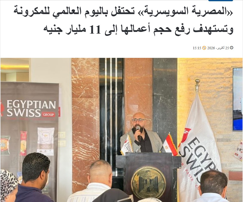اليوم العالمي للمكرونة