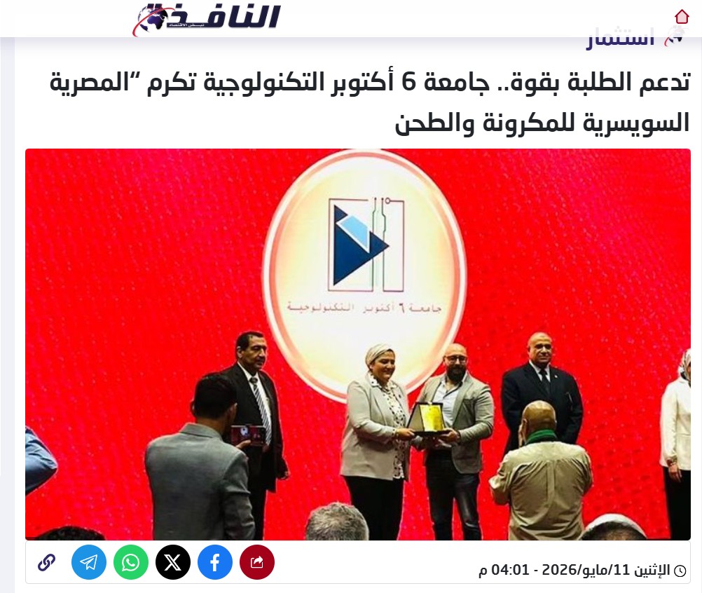 تكريم جامعة 6 أكتوبر