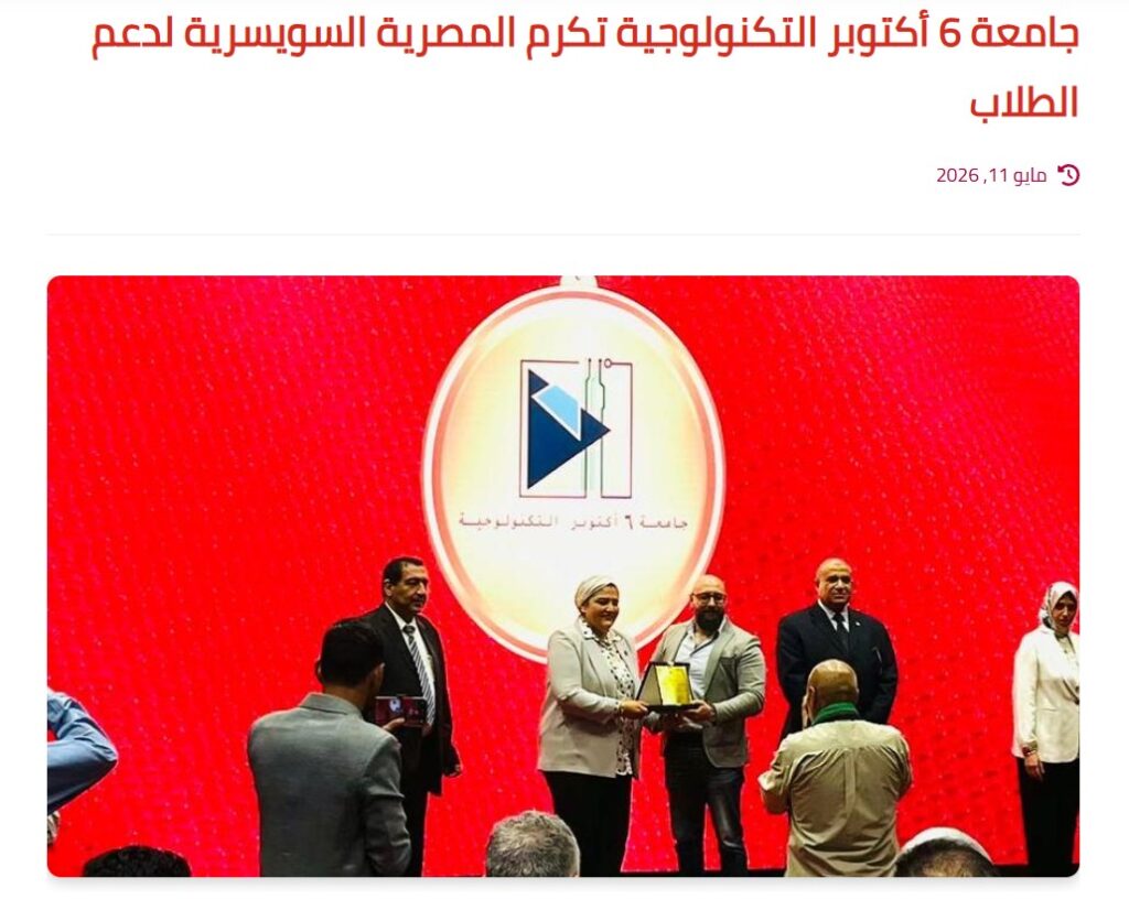 تكريم جامعة 6 أكتوبر