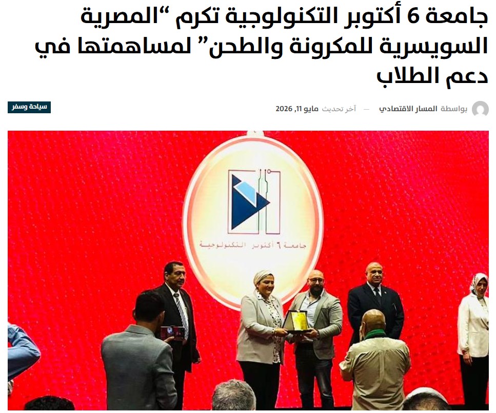 تكريم جامعة 6 أكتوبر