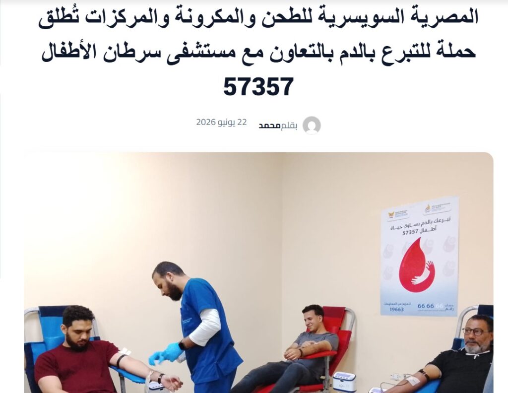 حملة تبرع بالدم