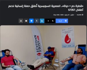 حملة تبرع بالدم 