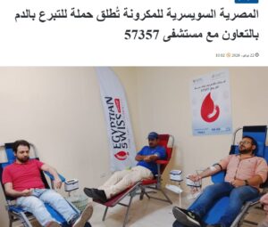 حملة تبرع بالدم 